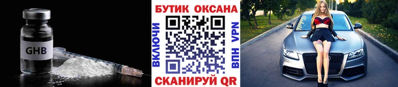 Бутират оксибутират  Купить  Новотитаровская 
